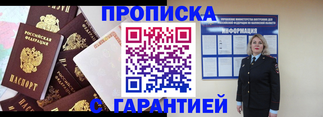 прописка для военкомата в Снежногорске