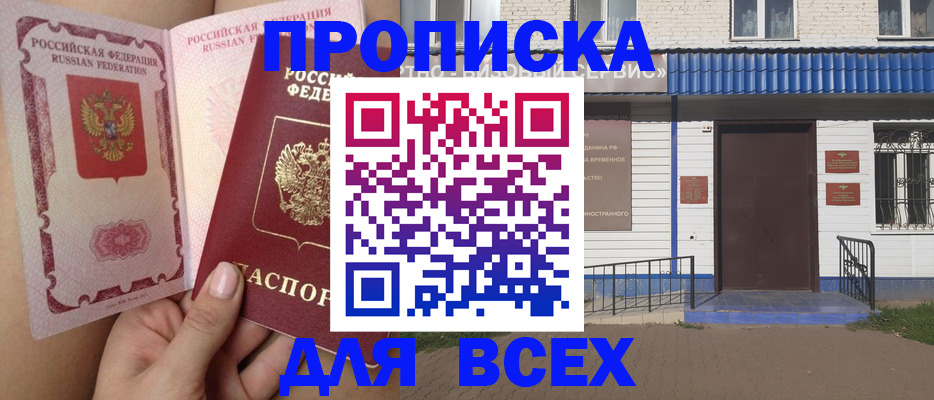 прописка поиск в Снежногорске