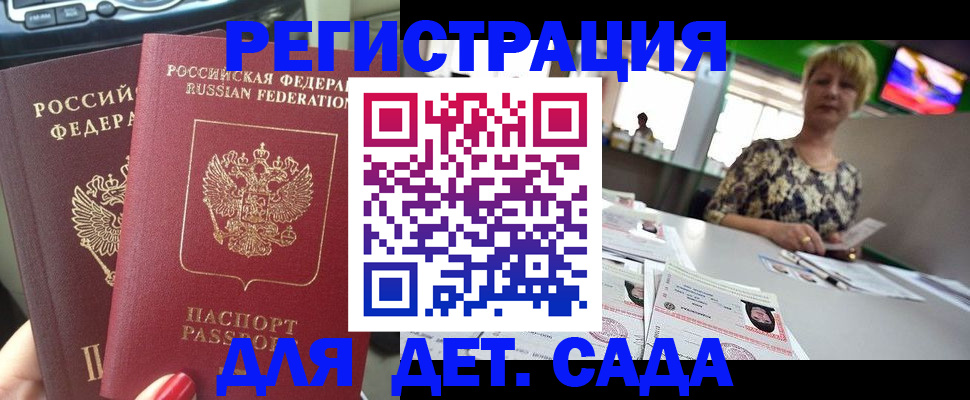 прописка в квартире в Снежногорске