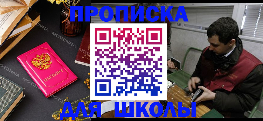 прописка регистрация в Снежногорске