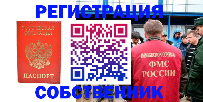 регистрация в Снежногорске