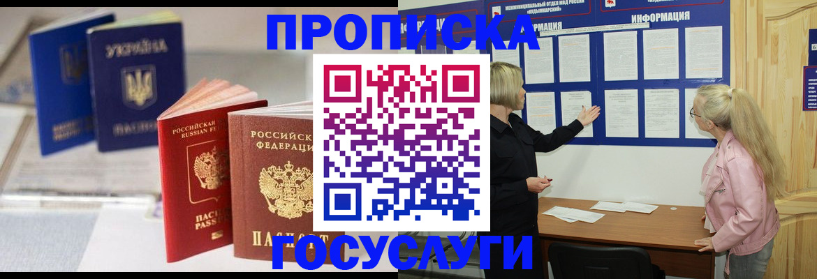 прописка регистрация в Снежногорске