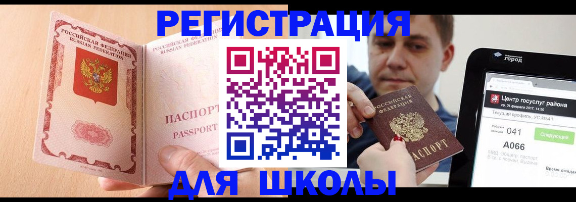 прописка регистрация в Снежногорске